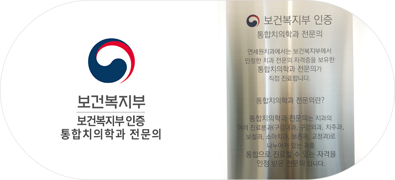 통합치의학과 전문의